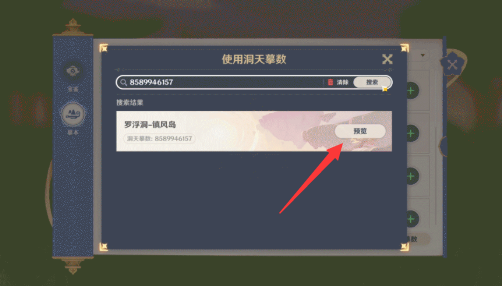 原神洞天摹数要如何使用-原神洞天摹数使用方法详情