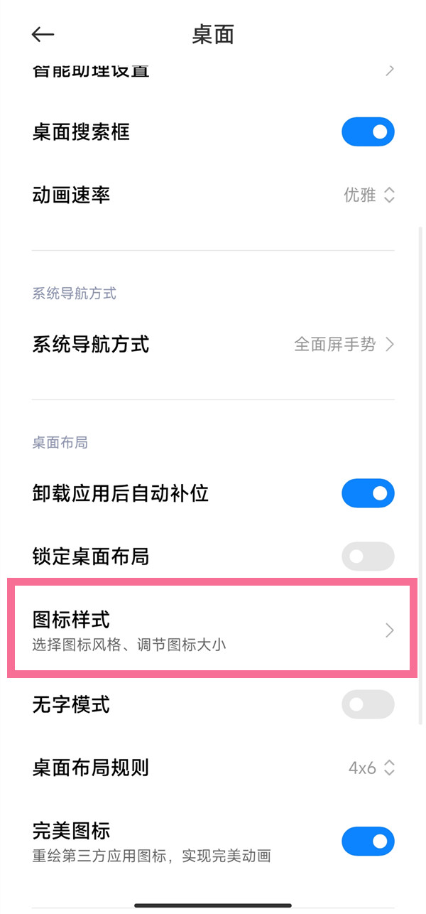 小米手机图标大小如何调节-小米手机图标大小调节方法介绍
