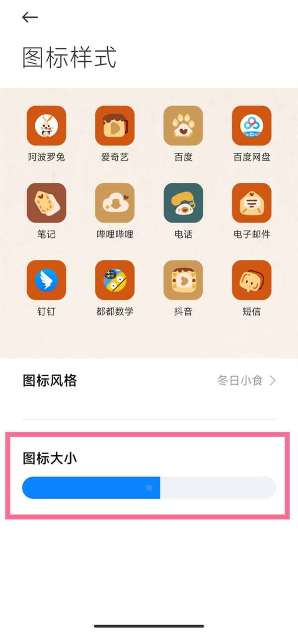 小米手机图标大小如何调节-小米手机图标大小调节方法介绍