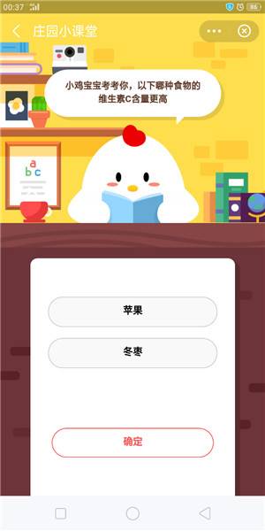 蚂蚁庄园苹果和冬枣哪种食物维生素C含量更高-蚂蚁庄园苹果和冬枣哪种食物维生素C含量更高的正确答案