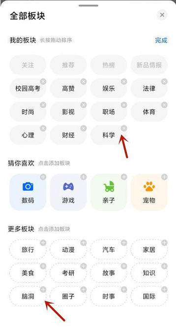 知乎如何编辑我的板块-知乎设置推荐版块教程分享