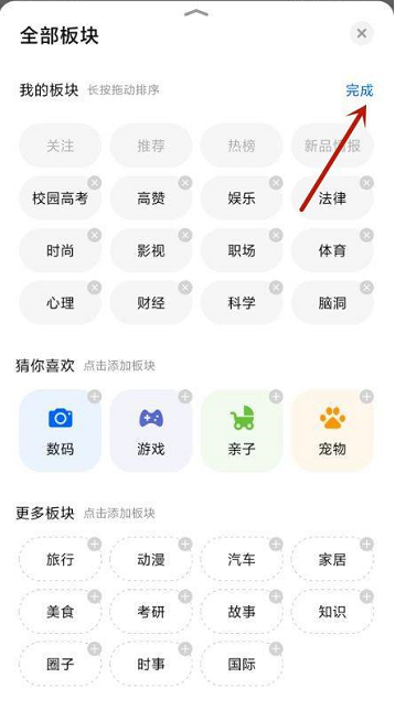 知乎如何编辑我的板块-知乎设置推荐版块教程分享
