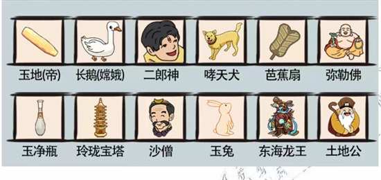 爆笑汉字找出12个西游元素如何过-爆笑汉字乱入西游找出12个西游元素通关攻略