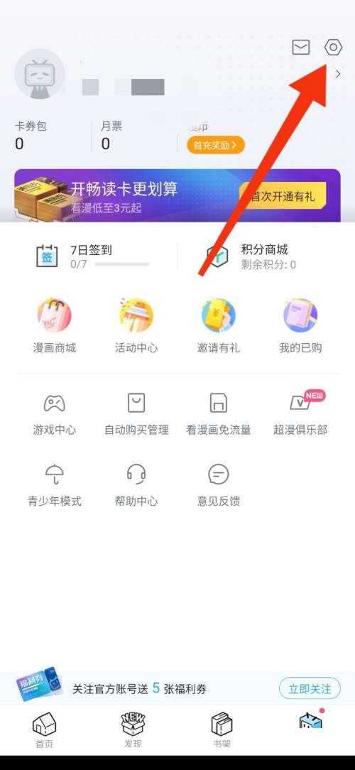 哔哩哔哩漫画如何设置更新漫画提醒-哔哩哔哩漫画设置更新漫画提醒操作