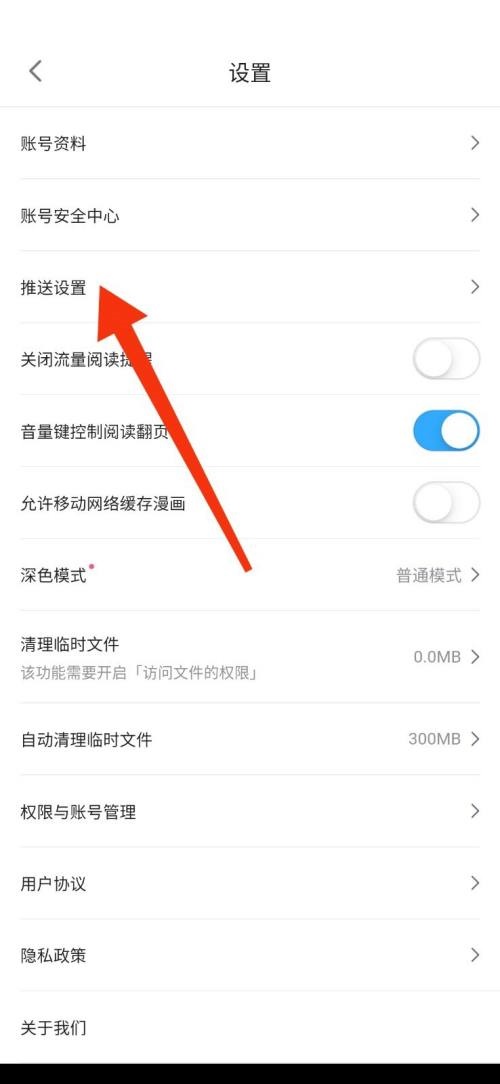 哔哩哔哩漫画如何设置更新漫画提醒-哔哩哔哩漫画设置更新漫画提醒操作