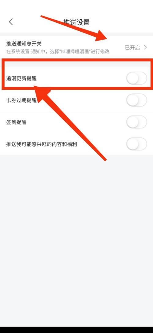 哔哩哔哩漫画如何设置更新漫画提醒-哔哩哔哩漫画设置更新漫画提醒操作