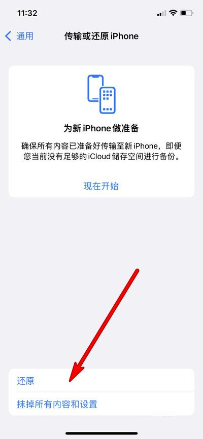 iphone如何还原成新手机-iphone还原成新手机设置方式