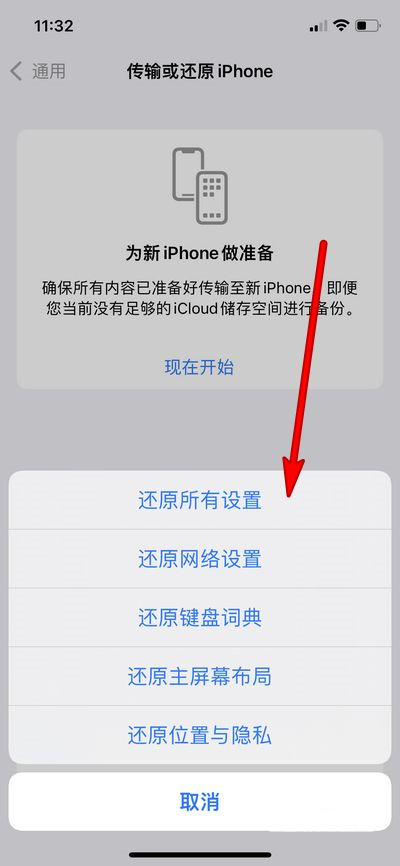 iphone如何还原成新手机-iphone还原成新手机设置方式