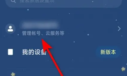 oppo云服务在哪修改密码-oppo云服务修改密码教程