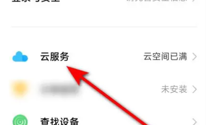 oppo云服务在哪修改密码-oppo云服务修改密码教程