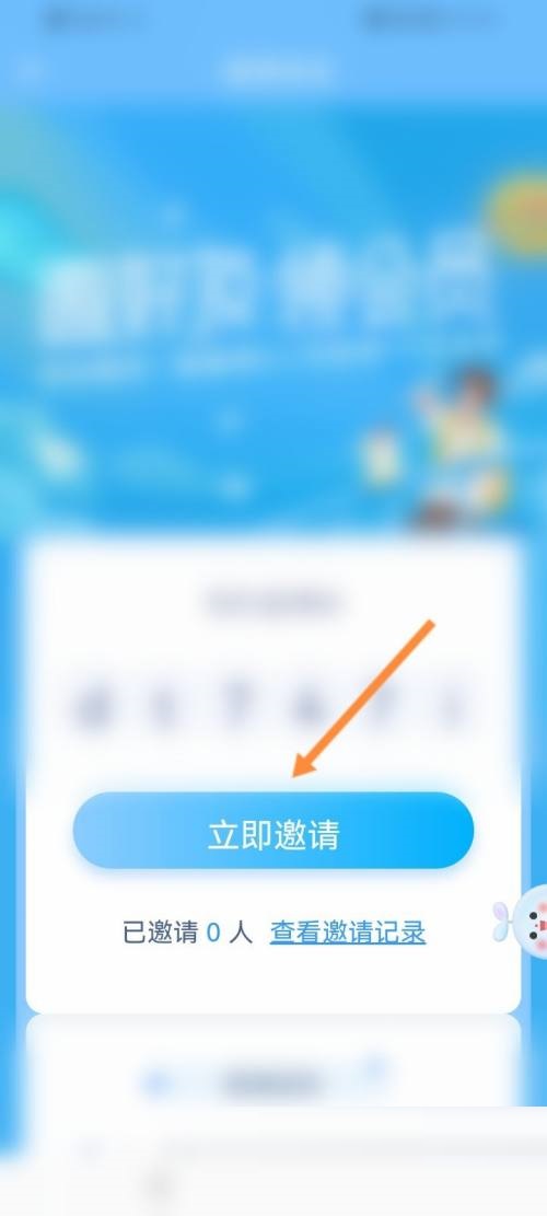 时光序如何邀请好友-时光序邀请好友方法介绍