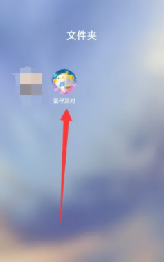 蛋仔派对渠道服怎么解绑？渠道服解绑攻略大全