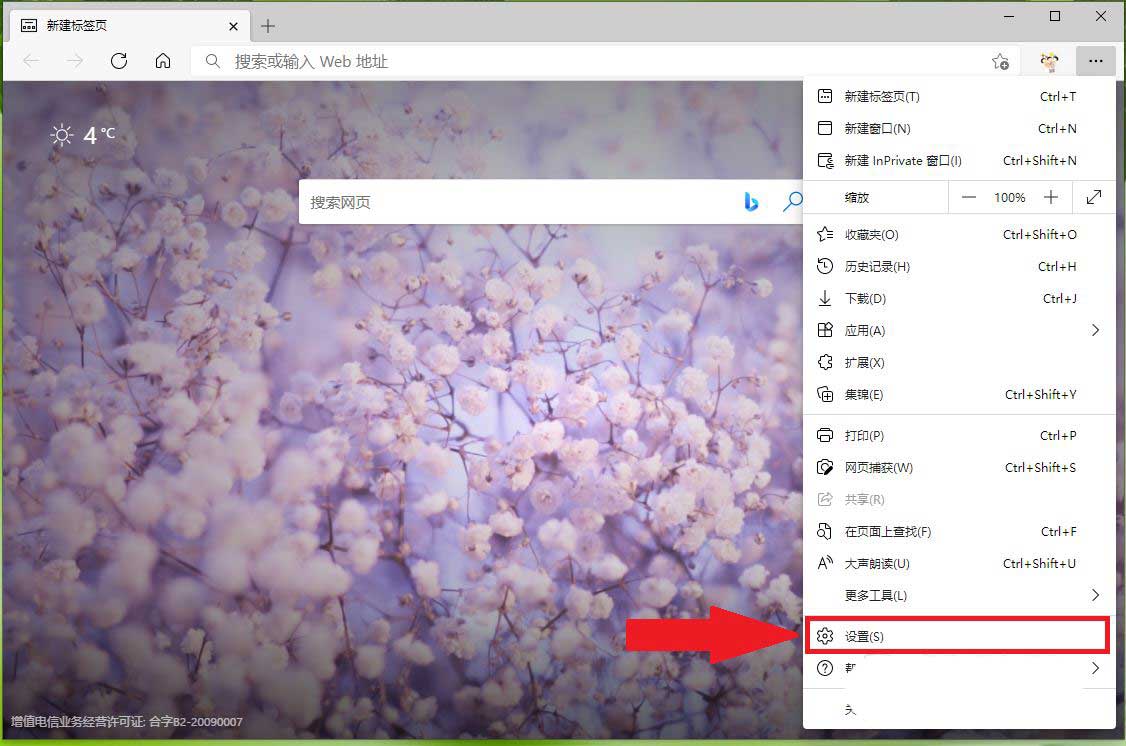 微软Edge浏览器如何关闭个性化广告-微软Edge浏览器关闭个性化广告操作步骤 微软Edge浏览器如何关闭个性化广告-微软Edge浏览器关闭个性化广告操作步骤