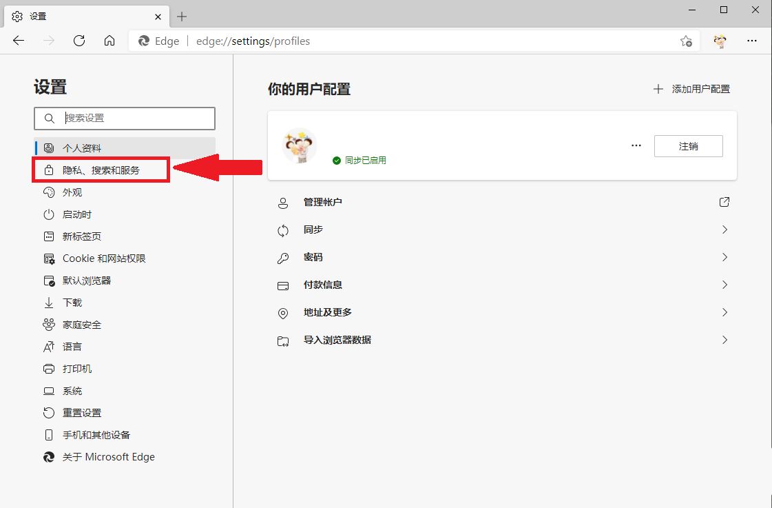 微软Edge浏览器如何关闭个性化广告-微软Edge浏览器关闭个性化广告操作步骤 微软Edge浏览器如何关闭个性化广告-微软Edge浏览器关闭个性化广告操作步骤
