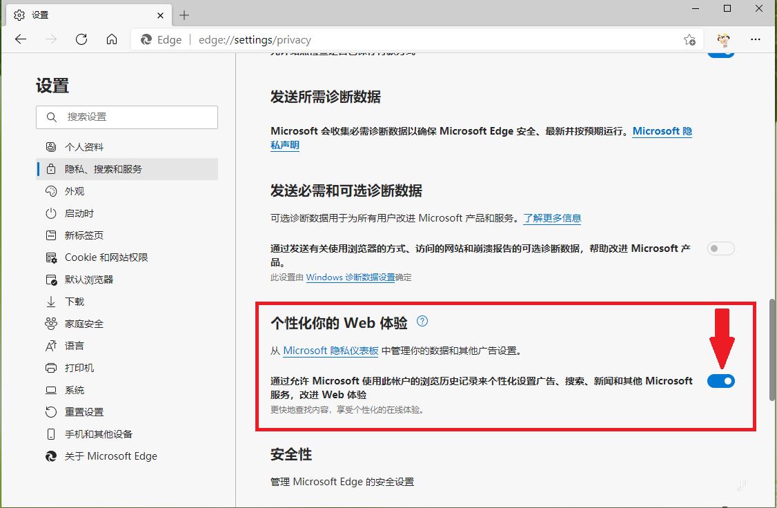 微软Edge浏览器如何关闭个性化广告-微软Edge浏览器关闭个性化广告操作步骤 微软Edge浏览器如何关闭个性化广告-微软Edge浏览器关闭个性化广告操作步骤