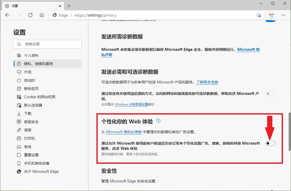 微软Edge浏览器如何关闭个性化广告-微软Edge浏览器关闭个性化广告操作步骤 微软Edge浏览器如何关闭个性化广告-微软Edge浏览器关闭个性化广告操作步骤
