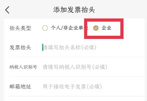 瑞幸咖啡如何重新开票-瑞幸咖啡重新开票教程介绍