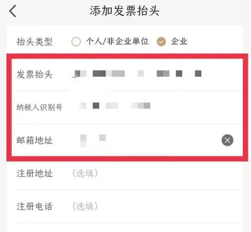 瑞幸咖啡如何重新开票-瑞幸咖啡重新开票教程介绍