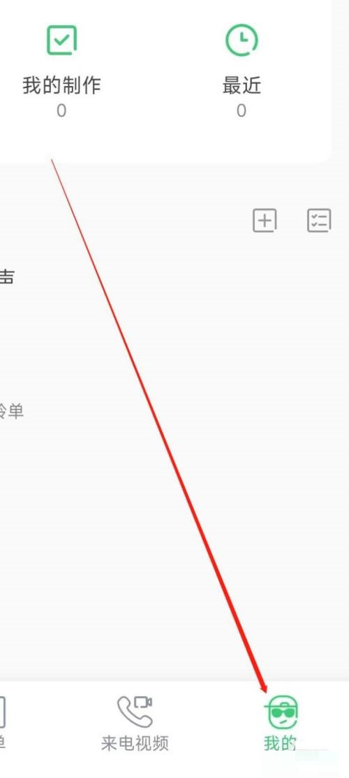 铃声多多如何开启连续播放-铃声多多设置连续播放方法说明