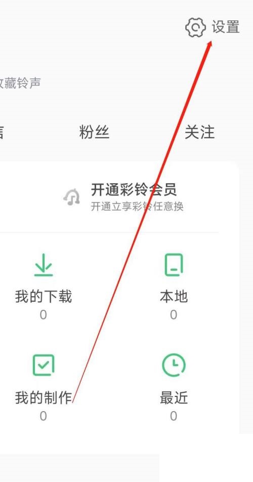 铃声多多如何开启连续播放-铃声多多设置连续播放方法说明