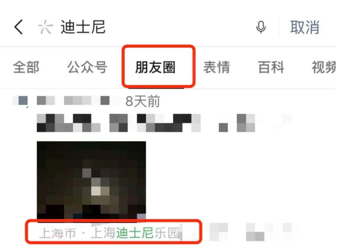 微信怎么查找朋友圈的发布位置-微信查找朋友圈的发布位置的流程