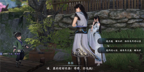 逆水寒手游东东的秘密如何做