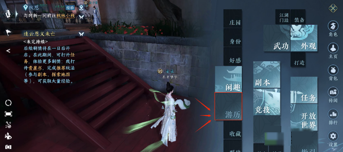 逆水寒手游游历技巧分享-逆水寒手游游历玩法详解