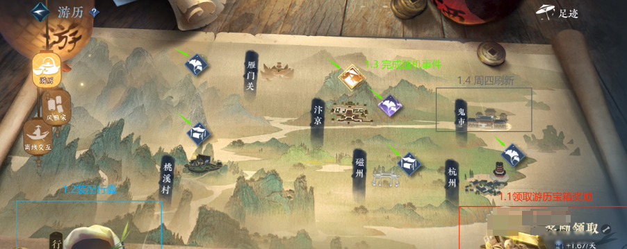 逆水寒手游游历技巧分享-逆水寒手游游历玩法详解