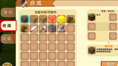 迷你世界如何做造木棒？迷你世界做造木棒的具体操作