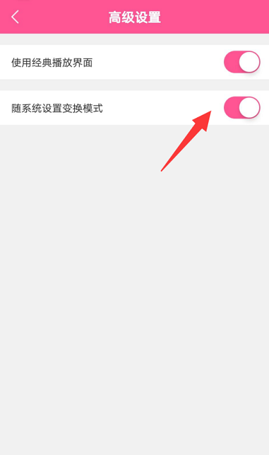 韩剧TV如何开启随系统设置变换模式-韩剧TV随系统设置变换模式开启教程分享