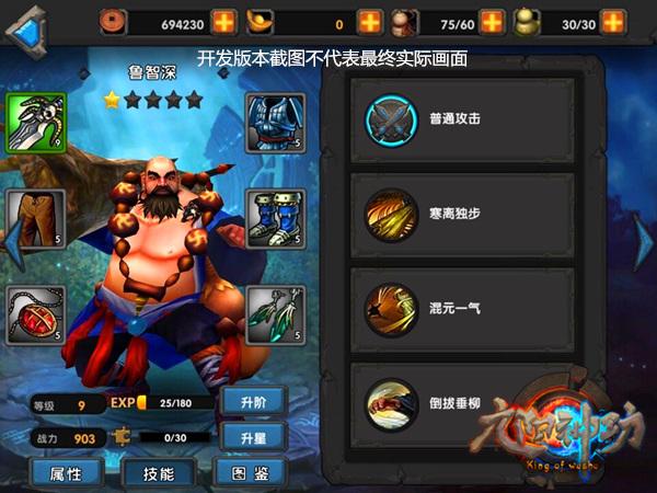 九阳神功手游鲁智深英雄解析_鲁智深英雄如何
