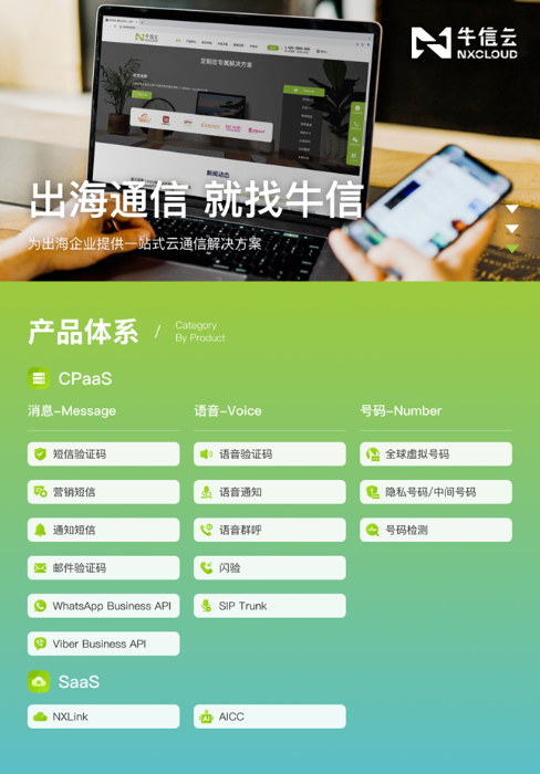 牛信云确认参展 2023 ChinaJoy BTOB 将携全系列云通信产品亮相
