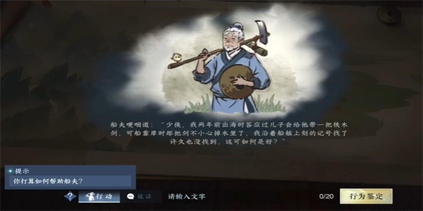 逆水寒手游刻舟求剑游历任务如何做-逆水寒手游刻舟求剑游历任务完成攻略