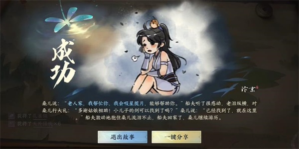 逆水寒手游刻舟求剑游历任务如何做-逆水寒手游刻舟求剑游历任务完成攻略