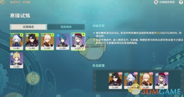 原神迷城战线水镜篇第三关如何过-原神迷城战线水镜篇第三关通关攻略