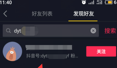 抖音关注他人如何操作-抖音关注他人步骤介绍