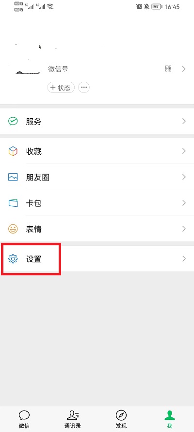微信怎么更改消息提示音-微信更改消息提示音步骤