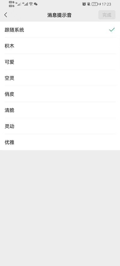 微信怎么更改消息提示音-微信更改消息提示音步骤