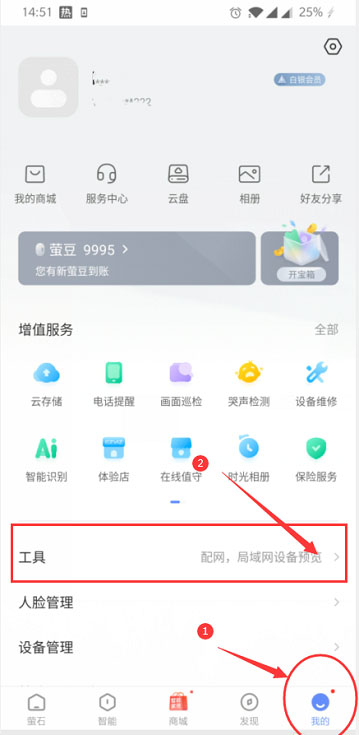 萤石云视频如何修改码率上限-萤石云视频设置上限码率操作分享