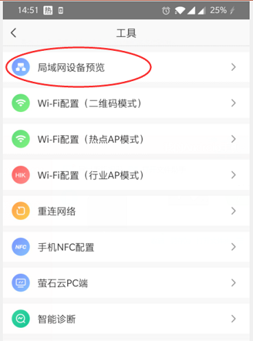 萤石云视频如何修改码率上限-萤石云视频设置上限码率操作分享