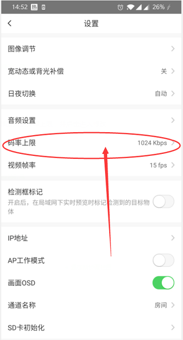 萤石云视频如何修改码率上限-萤石云视频设置上限码率操作分享