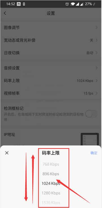 萤石云视频如何修改码率上限-萤石云视频设置上限码率操作分享