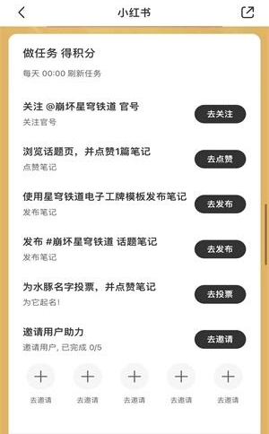 崩坏星穹铁道小红书打卡有哪些奖励-崩坏星穹铁道小红书打卡奖励内容