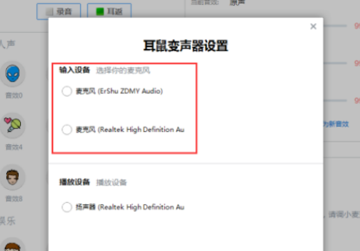 tt语音如何开变声器-tt语音使用变声器操作分享