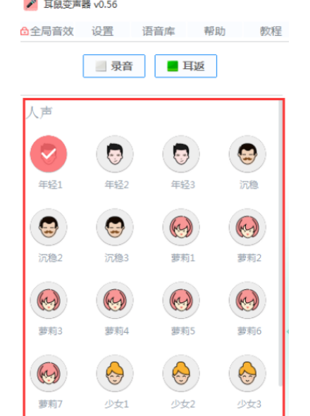 tt语音如何开变声器-tt语音使用变声器操作分享