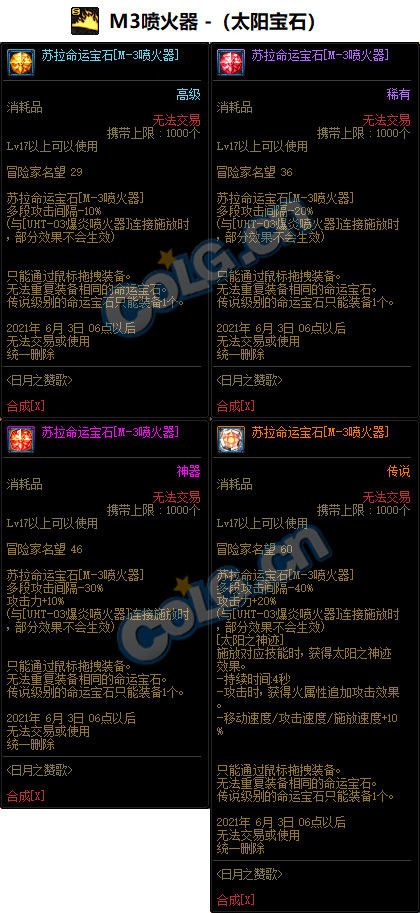 DNF女大枪命运宝石属性怎么样-女枪炮命运宝石属性