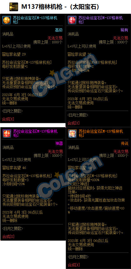 DNF女大枪命运宝石属性怎么样-女枪炮命运宝石属性