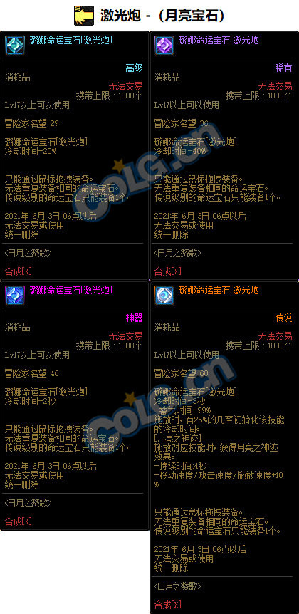 DNF女大枪命运宝石属性怎么样-女枪炮命运宝石属性