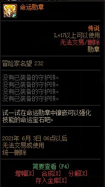 DNF女大枪命运宝石属性怎么样-女枪炮命运宝石属性