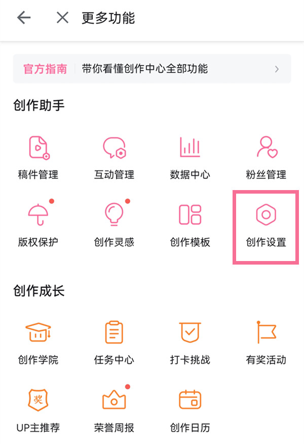 b站如何设置关注自动回复-b站设置关注自动回复教程分享 b站如何设置关注自动回复-b站设置关注自动回复教程分享